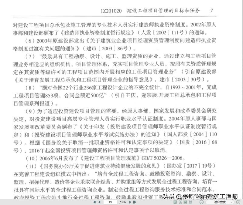 2024年一级建造师教材书电子版,2018年一级建造师绝密信息卷