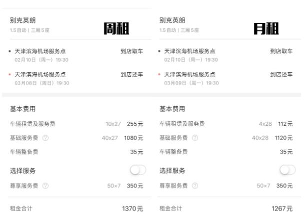 神州租车首租首日免费体验,神州租车7天随心租拆分使用