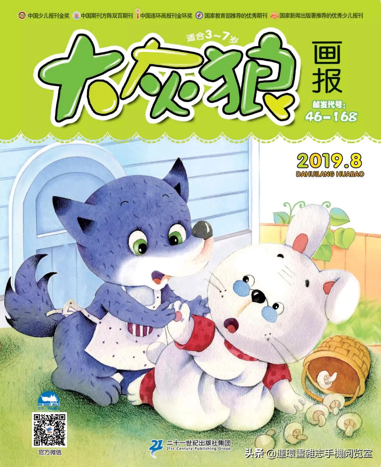 少儿画报,免费儿童画报大全