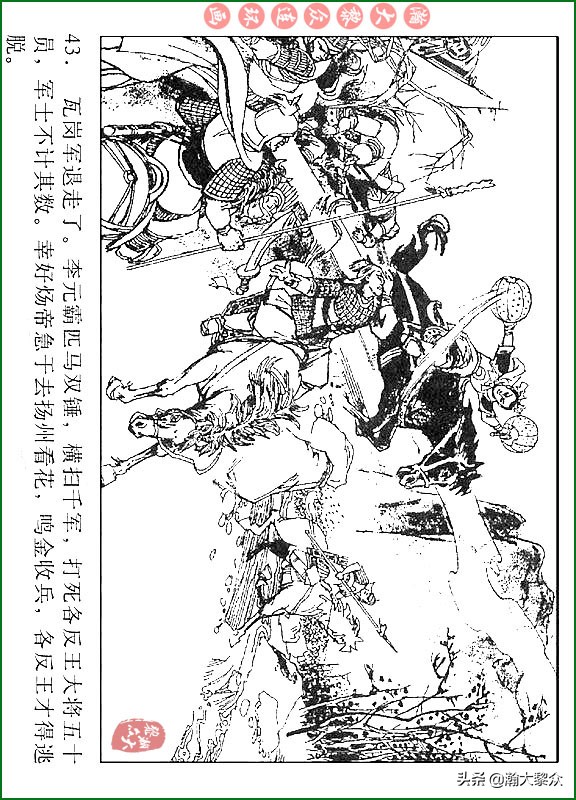 瀚大黎众连环画说唐,瀚大黎众连环画西游记全集