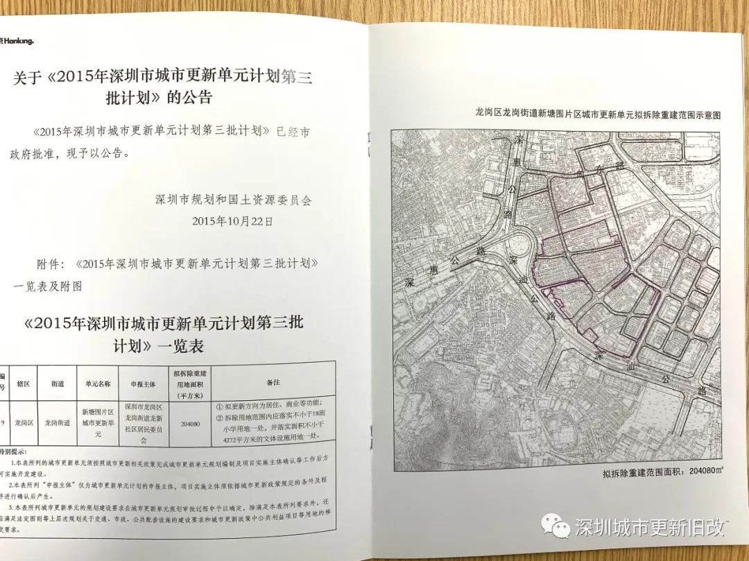 汉京新塘围拆迁最新信息,新塘围汉京旧改