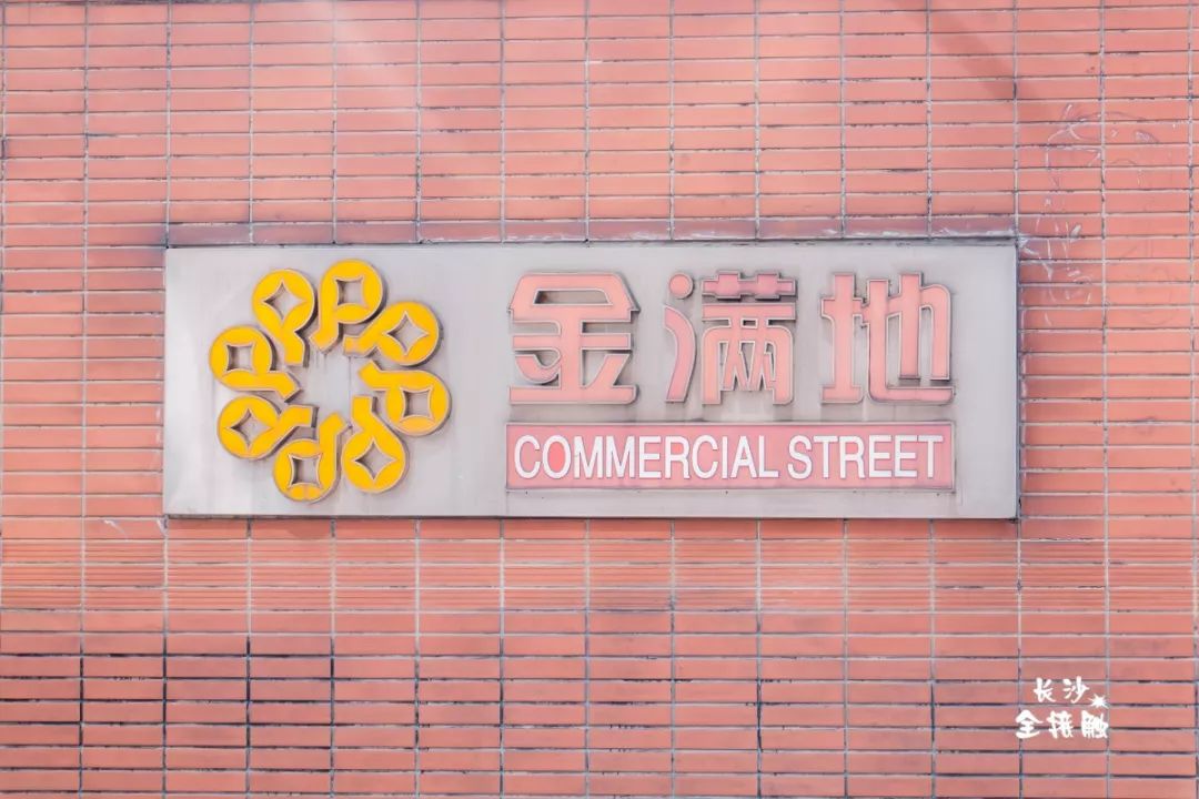 长沙金满地有什么好玩的,长沙金满地哪里好玩