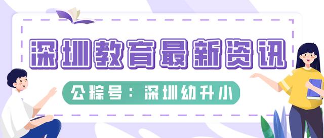 深圳2023优质小学校排名,深圳03大学区小学排名