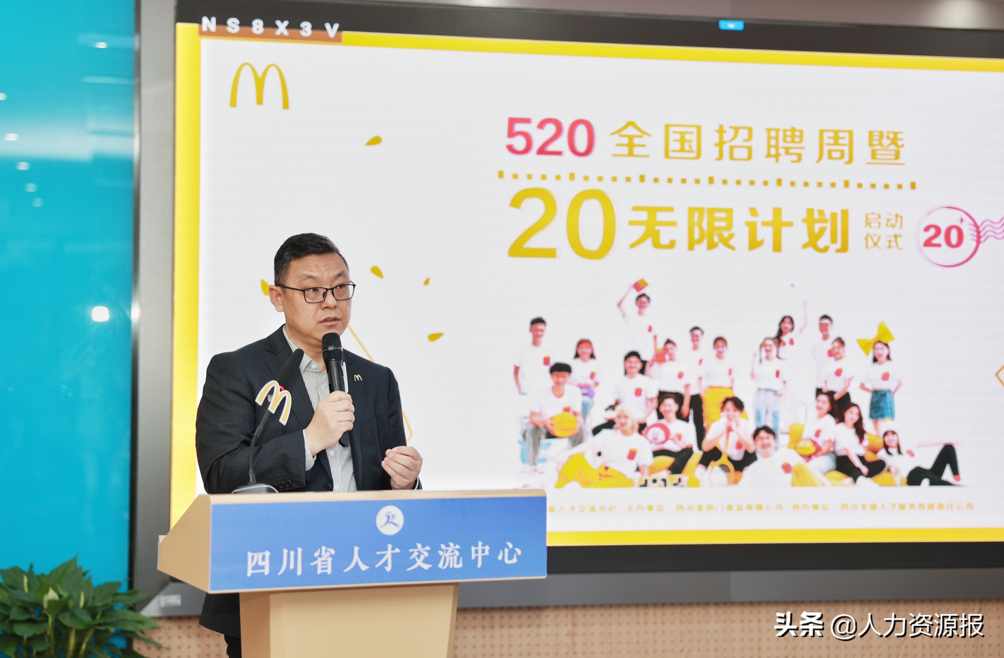 麦当劳招聘周开启四川“20无限计划”起航