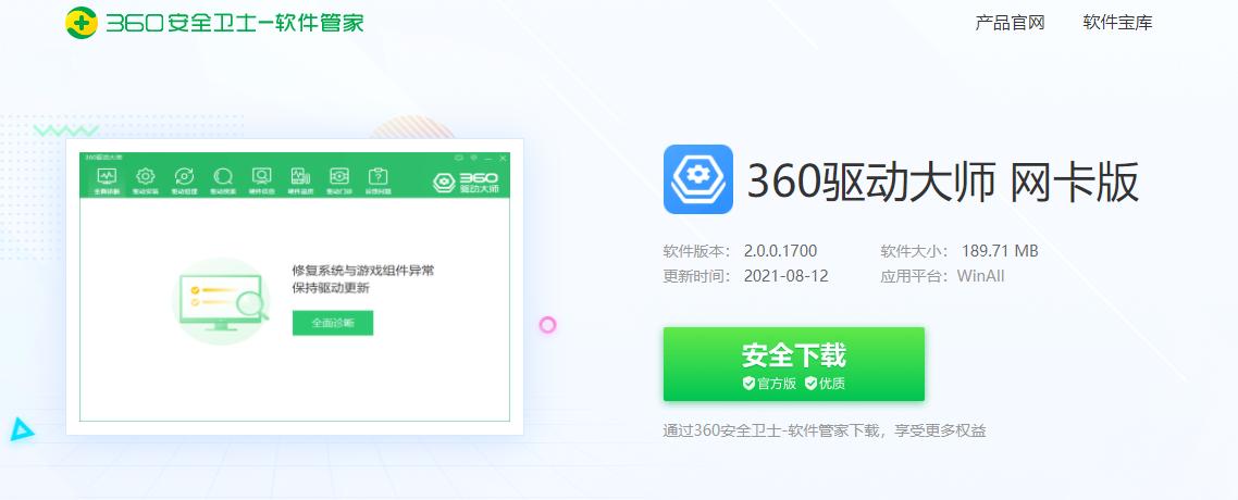 360驱动大师网卡版和轻巧版区别,360驱动大师网卡版手机下载
