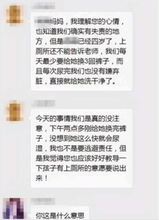 幼儿园家长说孩子裤子湿的,孩子裤子湿了怎么跟家长说