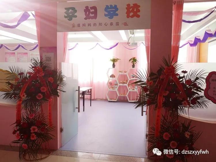 邓州市妇幼保健院孕妇学校,邓州市中心医院孕妇