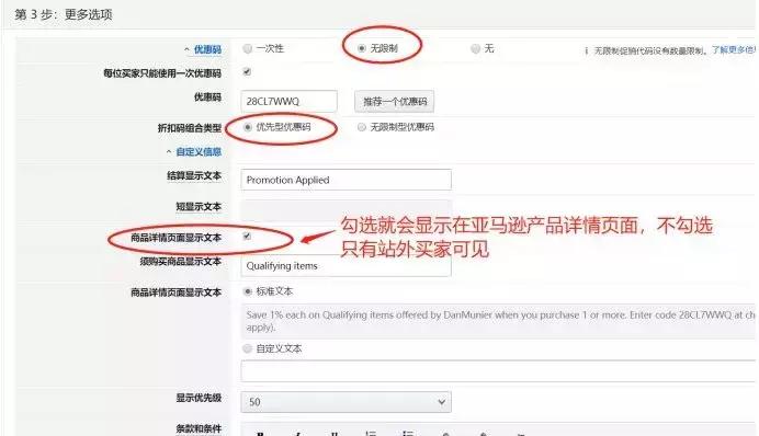 亚马逊站外折扣推广,亚马逊社交折扣怎么推广
