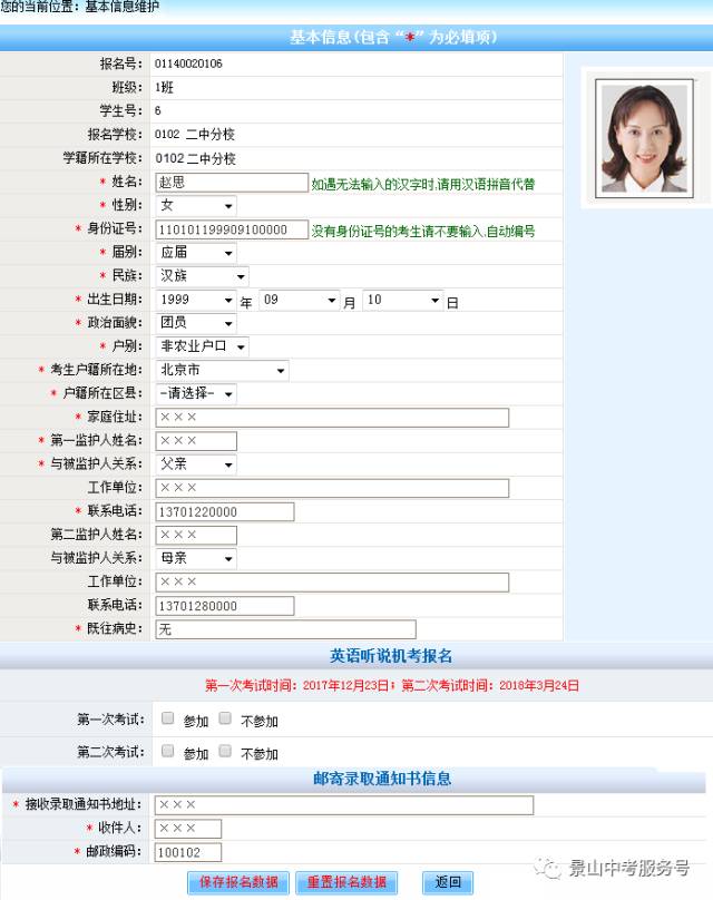 中考网报流程时间表,中考报名密码错误登不上去怎么办