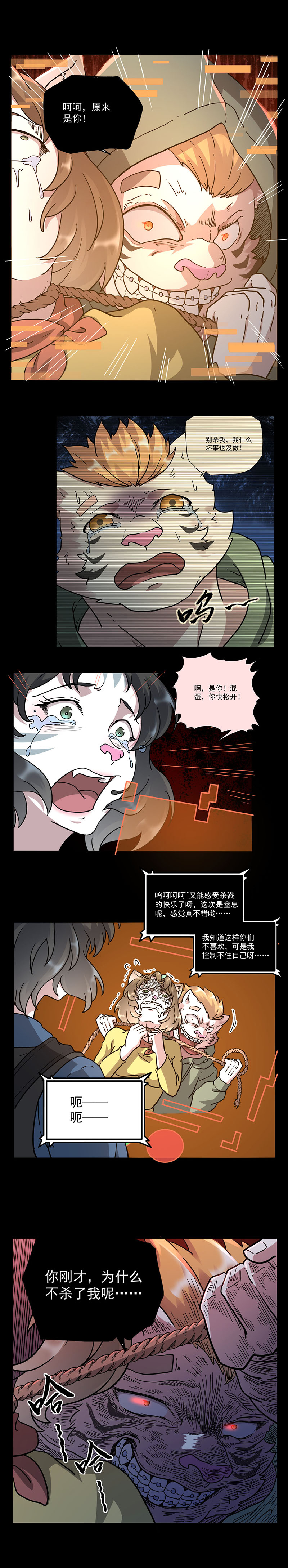 (漫画)心检者(上)——当分数低于60分不及格,皆可抓捕