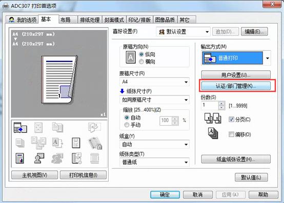 震旦adc307转印带怎么拆,震旦adc307支持手机打印