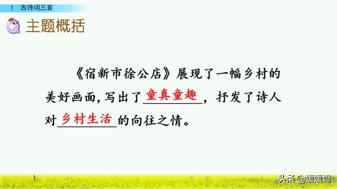 四年级下册第1课古诗三首练习,四年级下册古诗词三首的写作背景