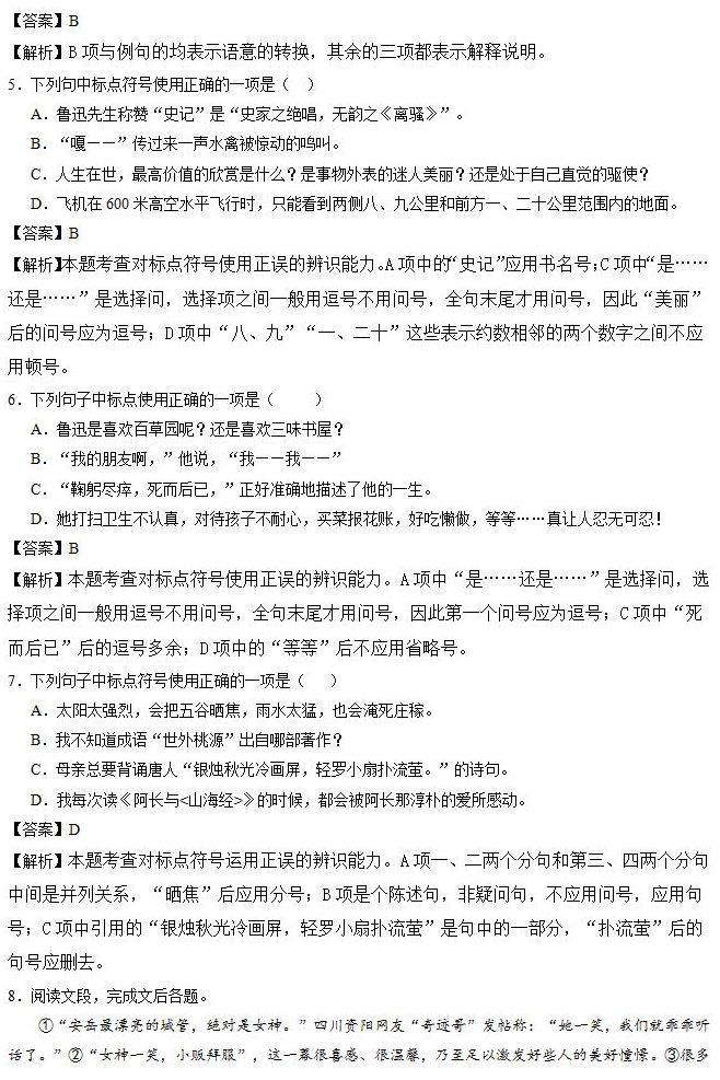 二年级下册语文标点符号专项练习,七年级上册语文标点符号专项练习