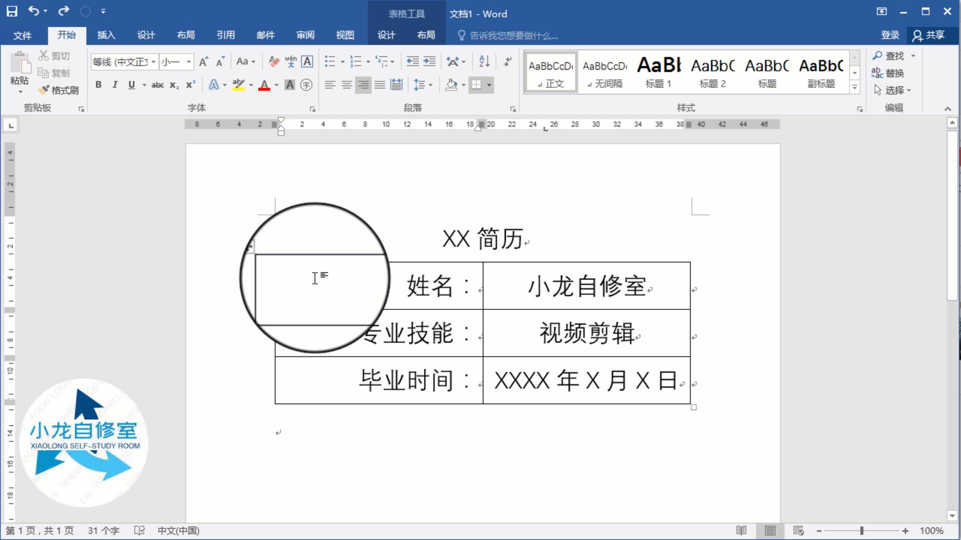 如何让word中乱七八糟的文字对齐,干货分享word文字快速对齐