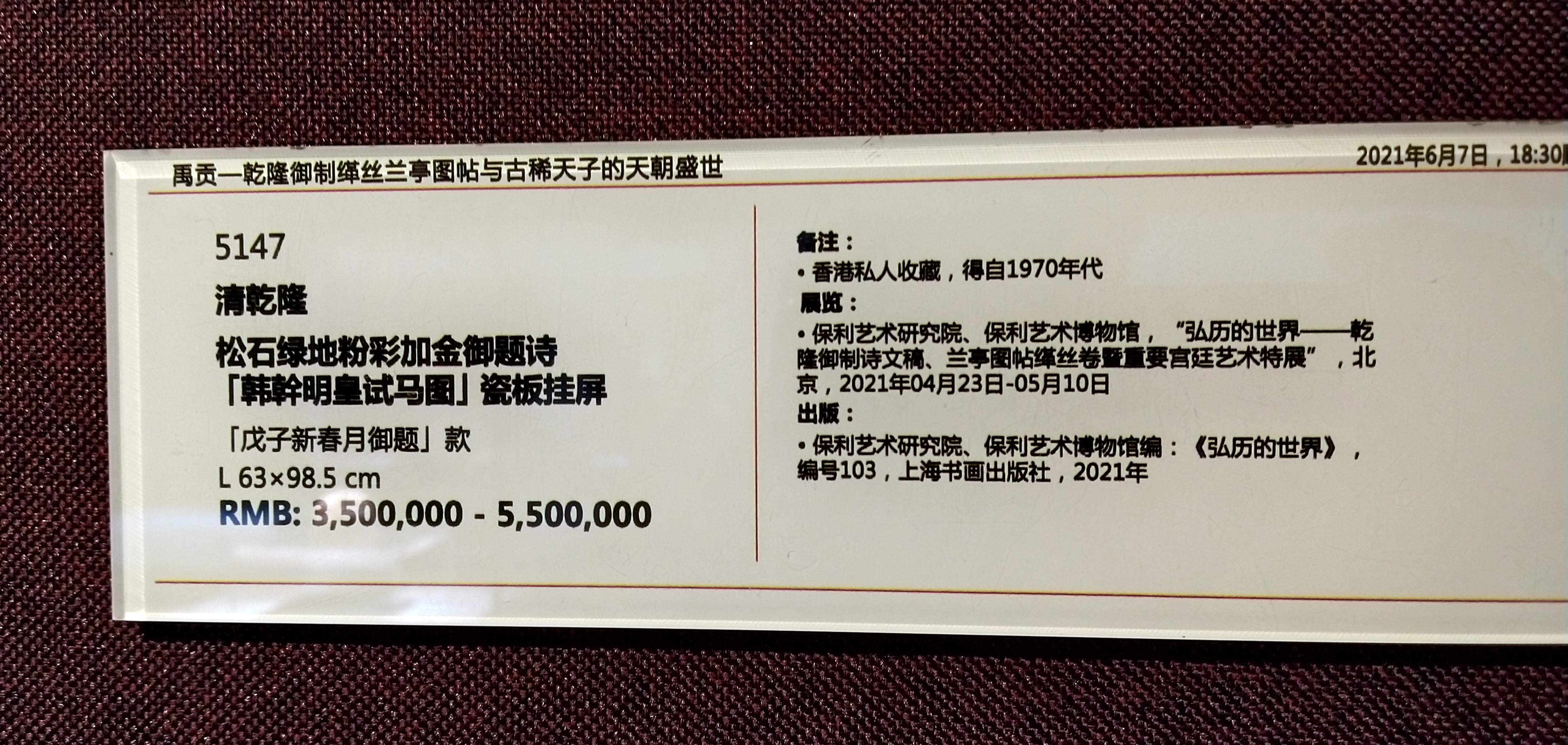 保利2021春拍鎏金佛像,保利2022秋拍瓷器图录
