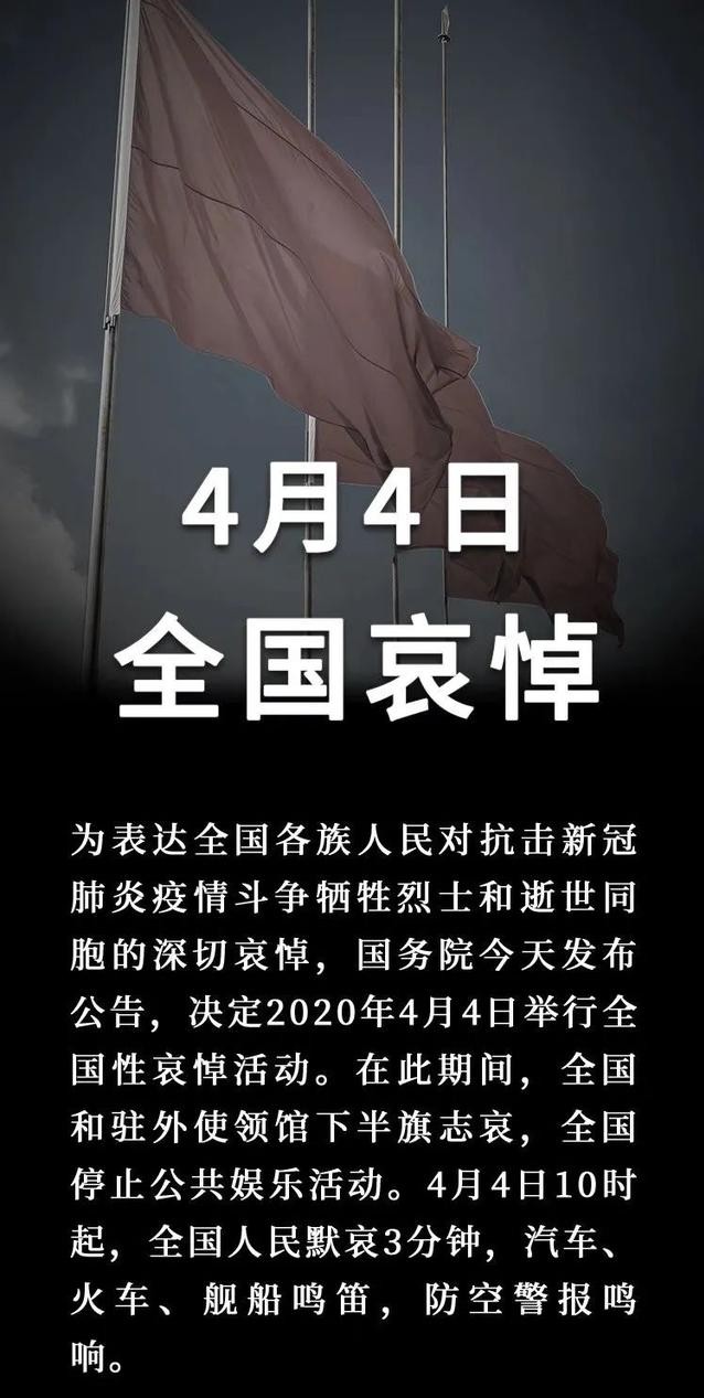 2020全国哀悼日公告,全国哀悼日详细内容