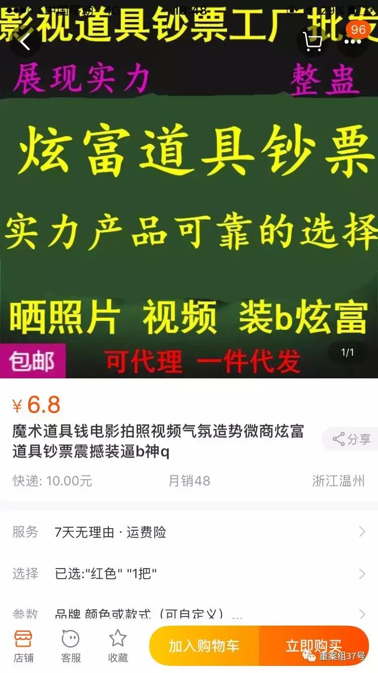 以为是制作“玩具”，山东一夫妇印刷“魔术道具”人民币被以伪造货币起诉