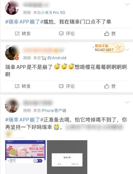 瑞幸app崩了你的优惠券用完了吗,瑞幸app各种优惠券怎么使用