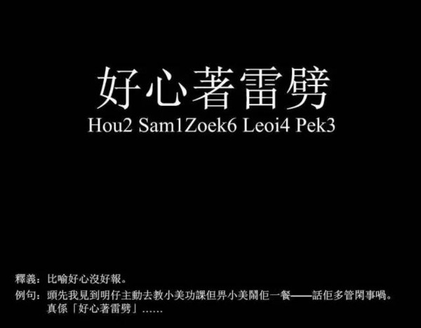 十级粤语广东话顺口溜,广东话俗语大汇编第一期