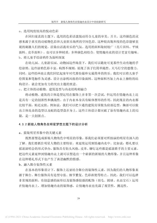 硕士论文研究情趣内衣被嘲“不务正业”，我看挺好，给大家看全文