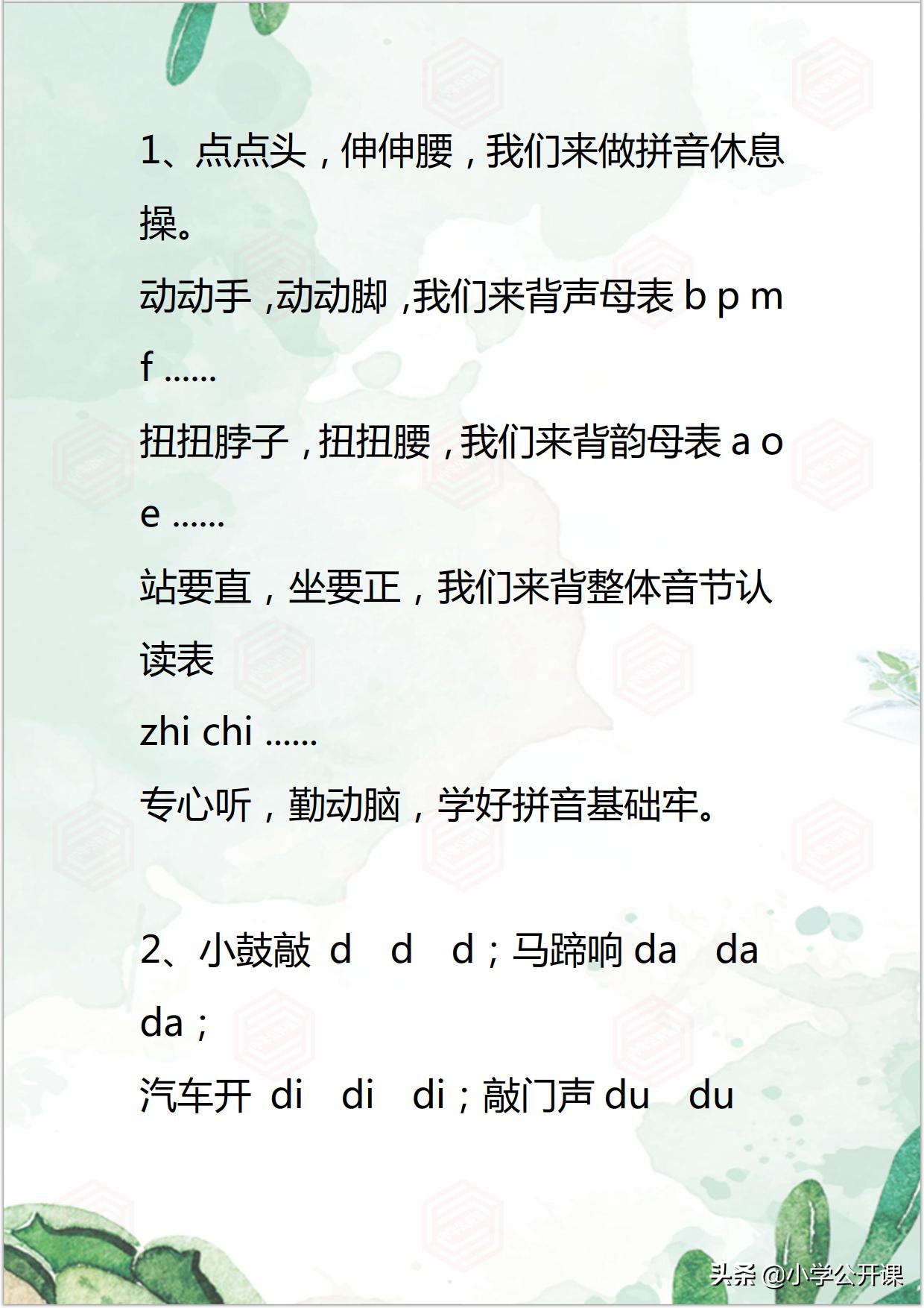 最简单最好学拼音顺口溜三天学会,学习汉语拼音的顺口溜