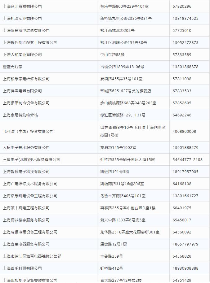 上海家电24小时上门维修价格表,上海阿兵家电维修电话