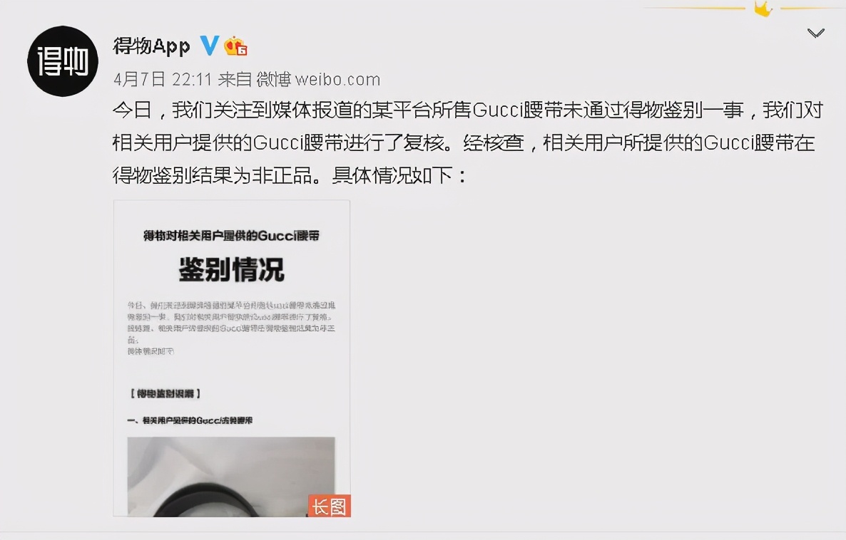 2500元买Gucci腰带,竟是假货?唯品会、得物App打起来了,亮检测报告!Gucci最新回应
