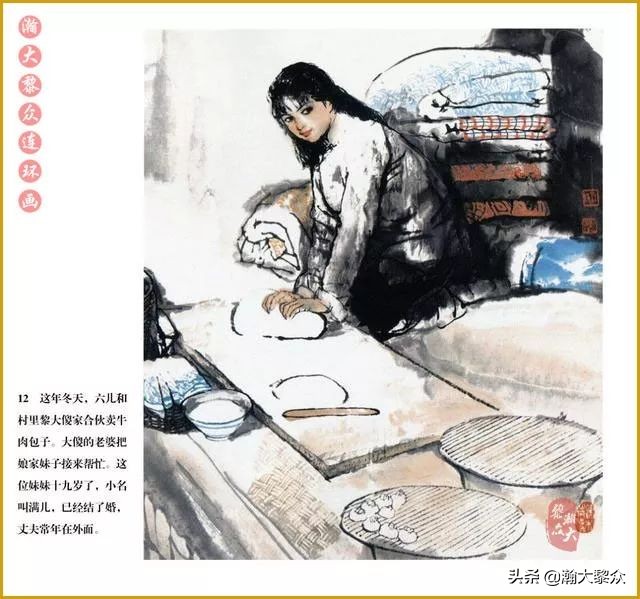 瀚大黎众连环画中国诸神,瀚大黎众连环画李自成