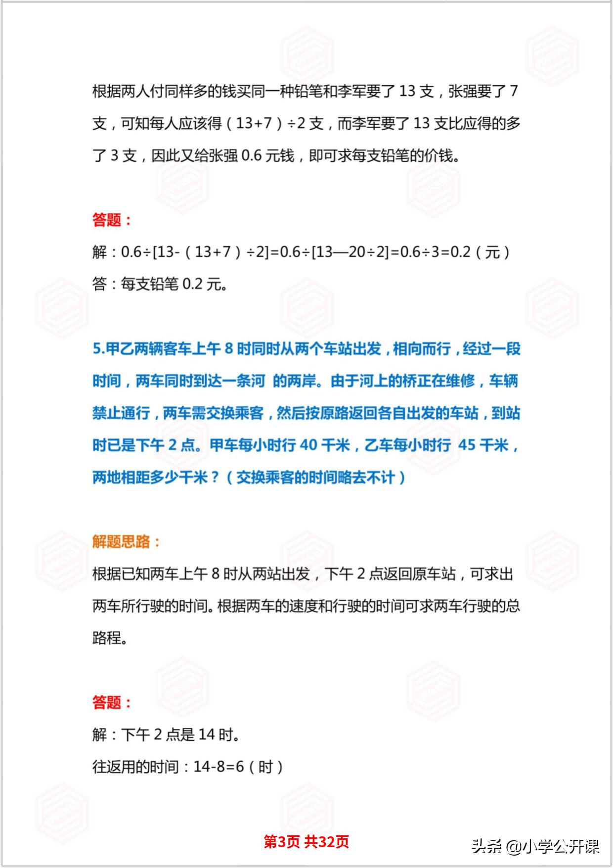 小学生三年级奥数题解题思路,小学生五年级奥数题及答案大全