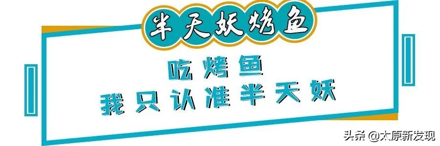 太原十大高端自助烤鱼,太原好吃的特色烤鱼