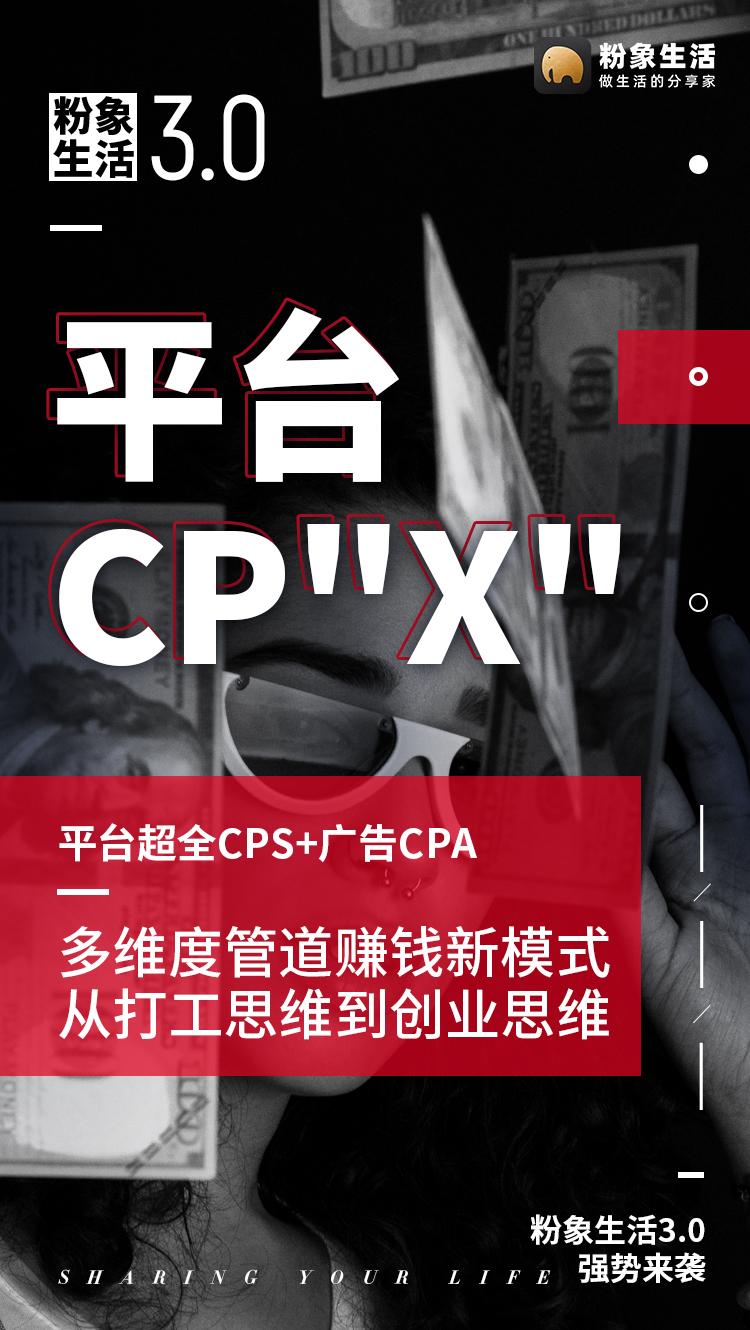 粉象生活奖励说明,粉象生活佣金制度详说