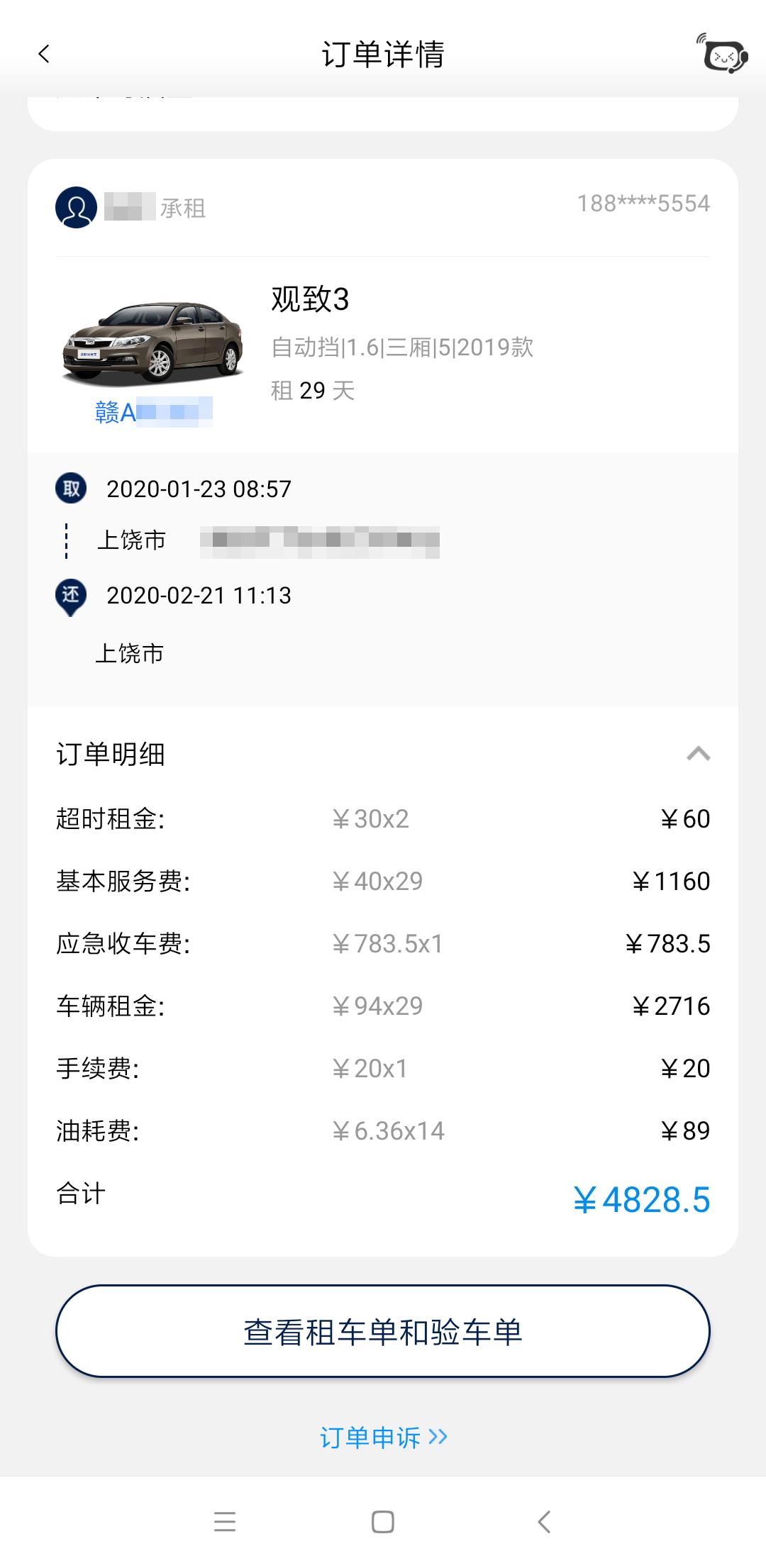 租车行驶189公里被收费3596元，遇交通管制无法按时还车，律师：双方协商利于解决
