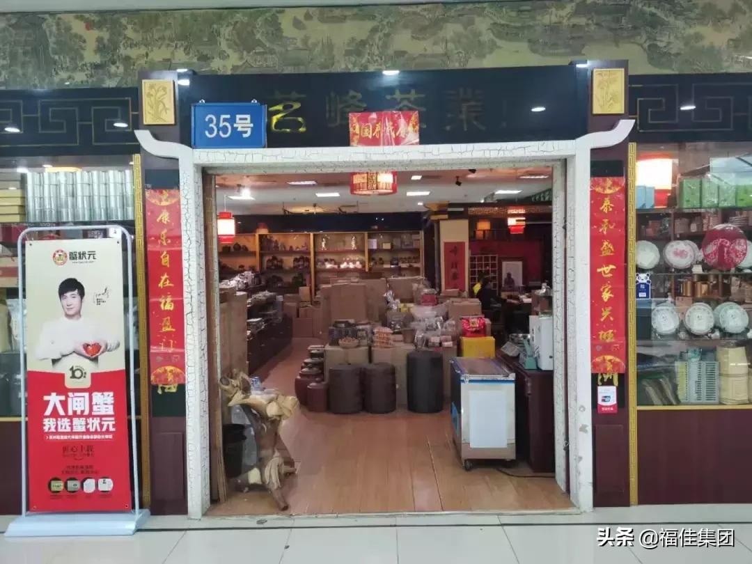 大连新天地|福康茶城，13周年庆典，全场3折起