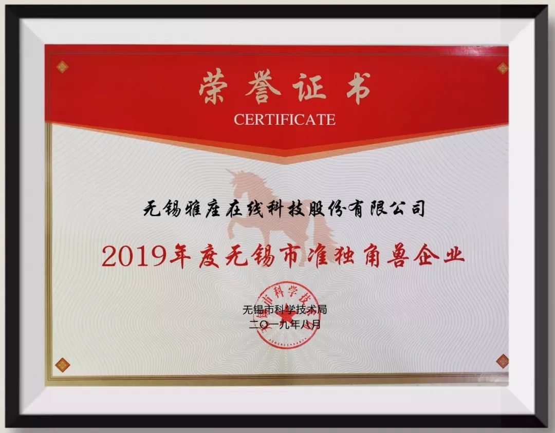 喜讯丨雅座入选2019年度无锡市准独角兽企业
