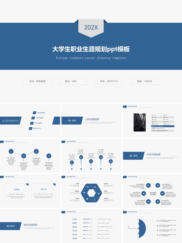 员工职业生涯规划培训教材ppt,大学生职业生涯规划PPT模板成品