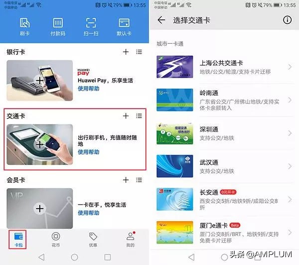 科普:手机里的NFC究竟是什么?实在太方便啦