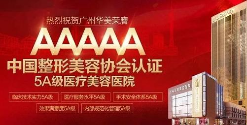 广州华美2022年祝贺图文,广州华美整形获奖