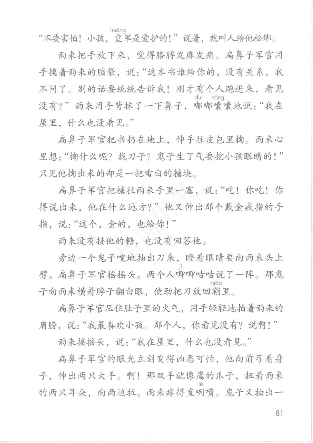 完整版|部编人教版语文四年级下册教材课本，最新高清版