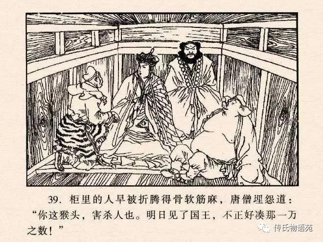 西游记连环画17除三怪,86版西游记灭法国是哪集