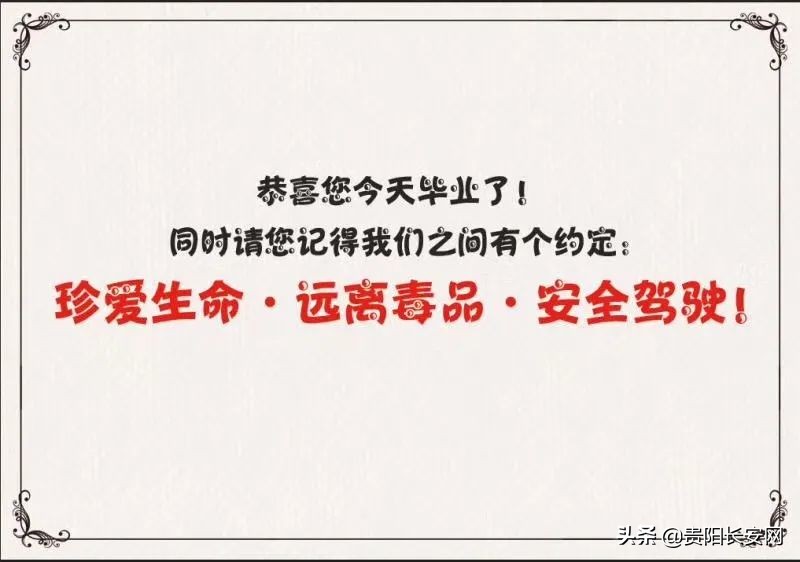 成功创建禁毒教育示范学校,开展驾校禁毒知识培训