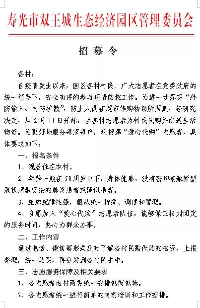 “你点单,我跑腿!潍坊市寿光双王城生态经济园区“爱心代购”暖人心