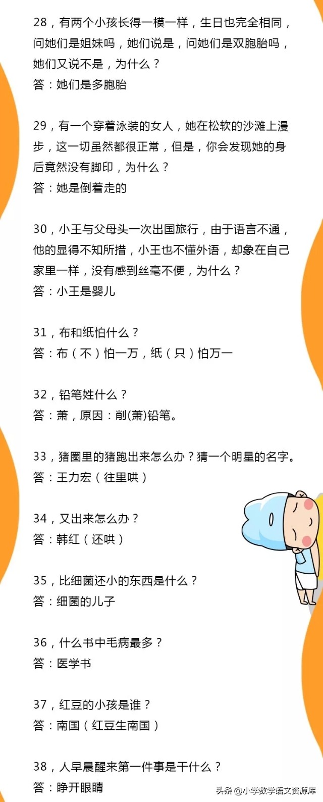 600个脑筋急转弯及答案儿童,50个脑筋急转弯快带孩子来挑战