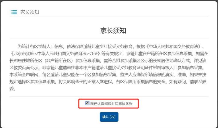 入学信息采集工作通知,最新入学流程