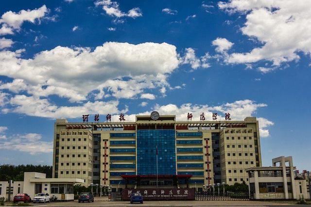 河北省最好二本师范学院排名,河北石家庄的二本学院