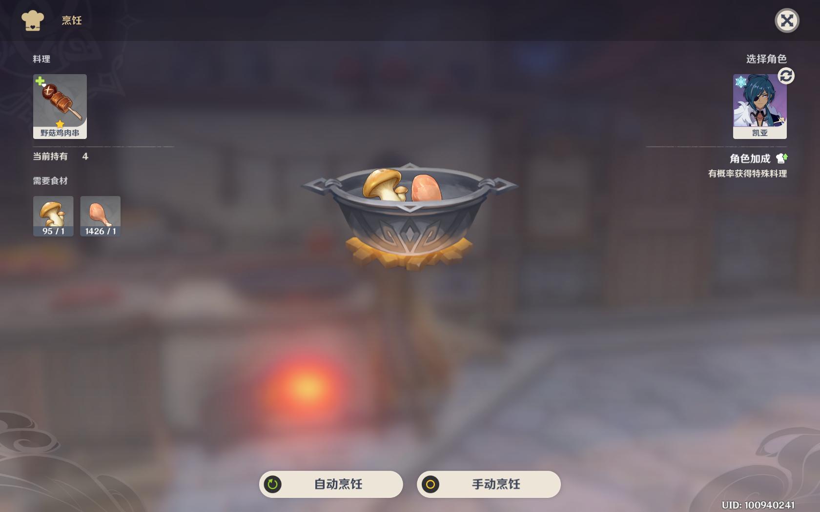 原神怎么让雷神做出食物,原神如何获得雷神专属料理