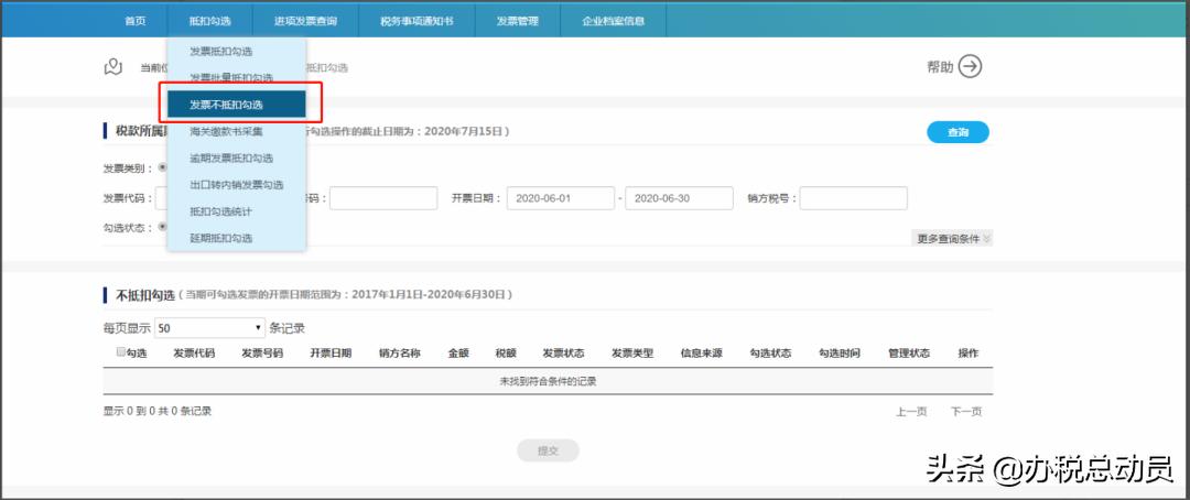 不要慌！取得不允许抵扣的发票这么做