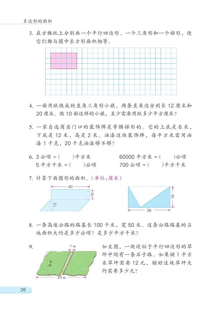 苏教版五年级数学课本答案下册,苏教版五年级数学下课本电子版
