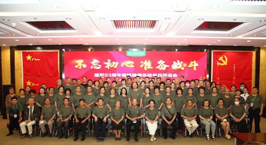 八一建军节93周年慈铭老兵联谊会