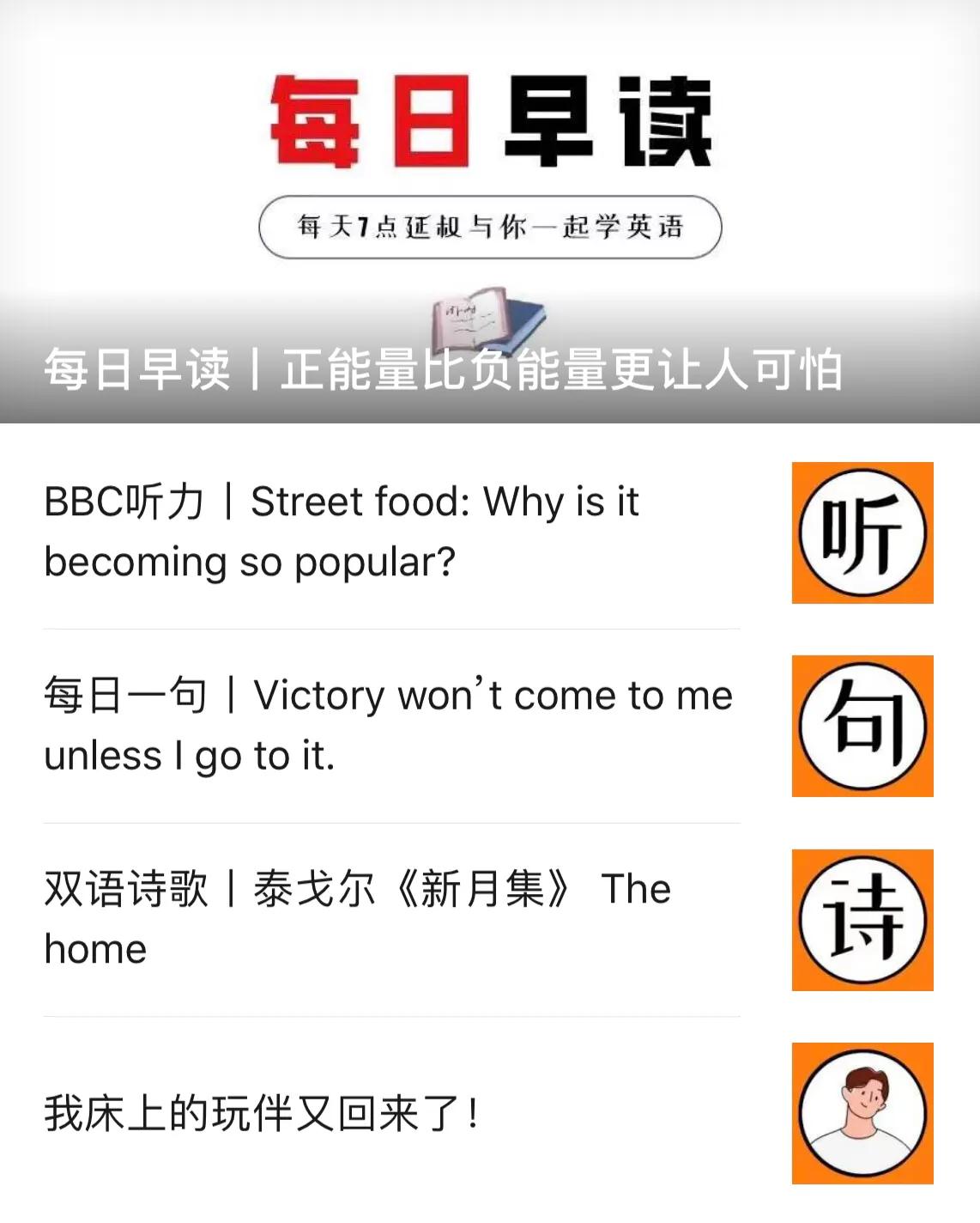 适合英语初学者的公众号,适合学英语口语的微信公众号