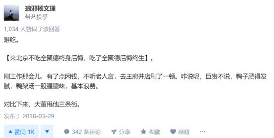 全聚德老东门店,全聚德老北京小吃